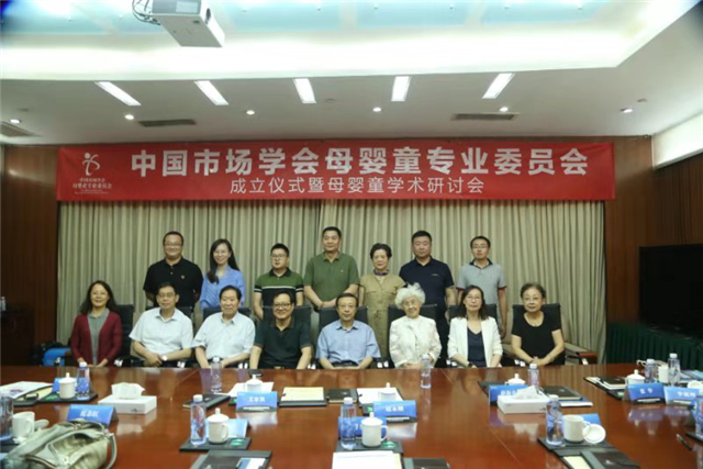 中国市场学会母婴童专业