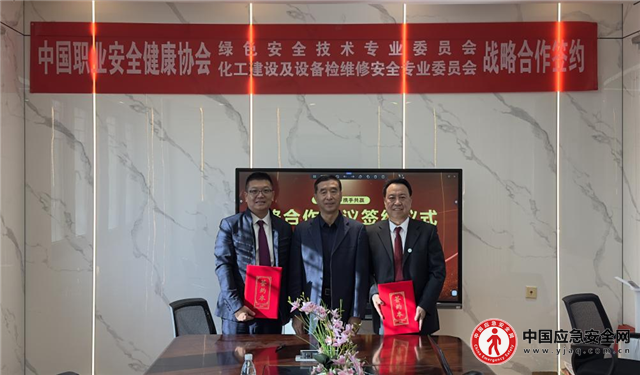 专委会与绿色安全技术专业委员会战略合作签约