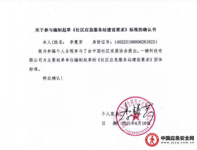 应急安全网参编的《