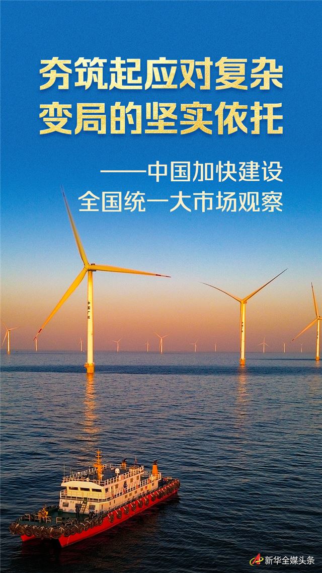 夯筑起应对复杂变局