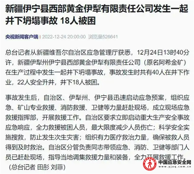新疆伊犁“12・2