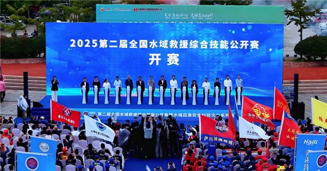 第二届全国水域救援综合