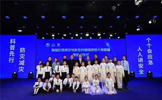 首届应急减灾与安全